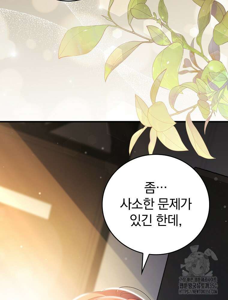 저는 모르는 일이니 헤어질까요, 폐하? 1화 110