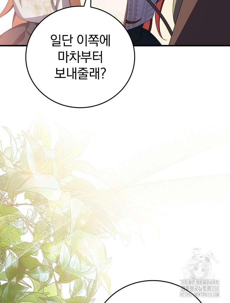 저는 모르는 일이니 헤어질까요, 폐하? 1화 112