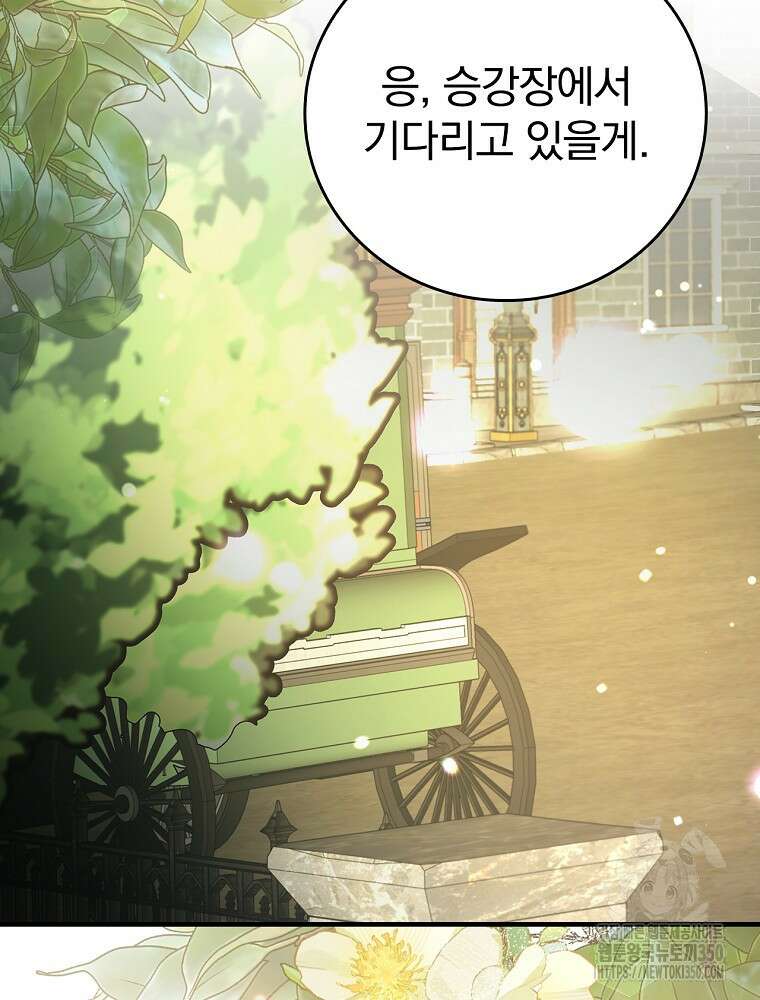 저는 모르는 일이니 헤어질까요, 폐하? 1화 113