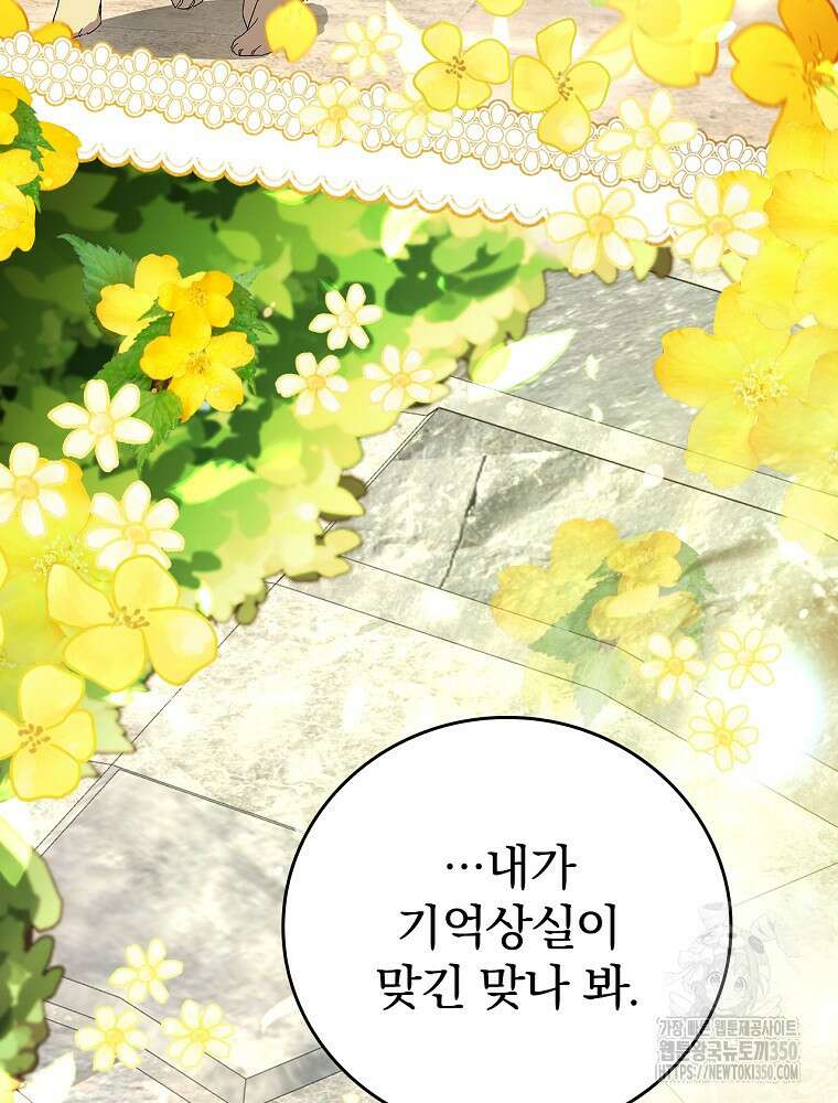 저는 모르는 일이니 헤어질까요, 폐하? 1화 123