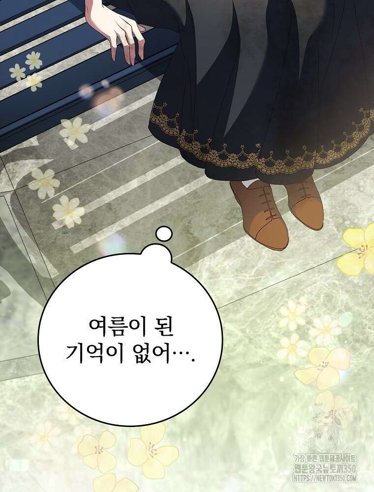 저는 모르는 일이니 헤어질까요, 폐하? 1화 125