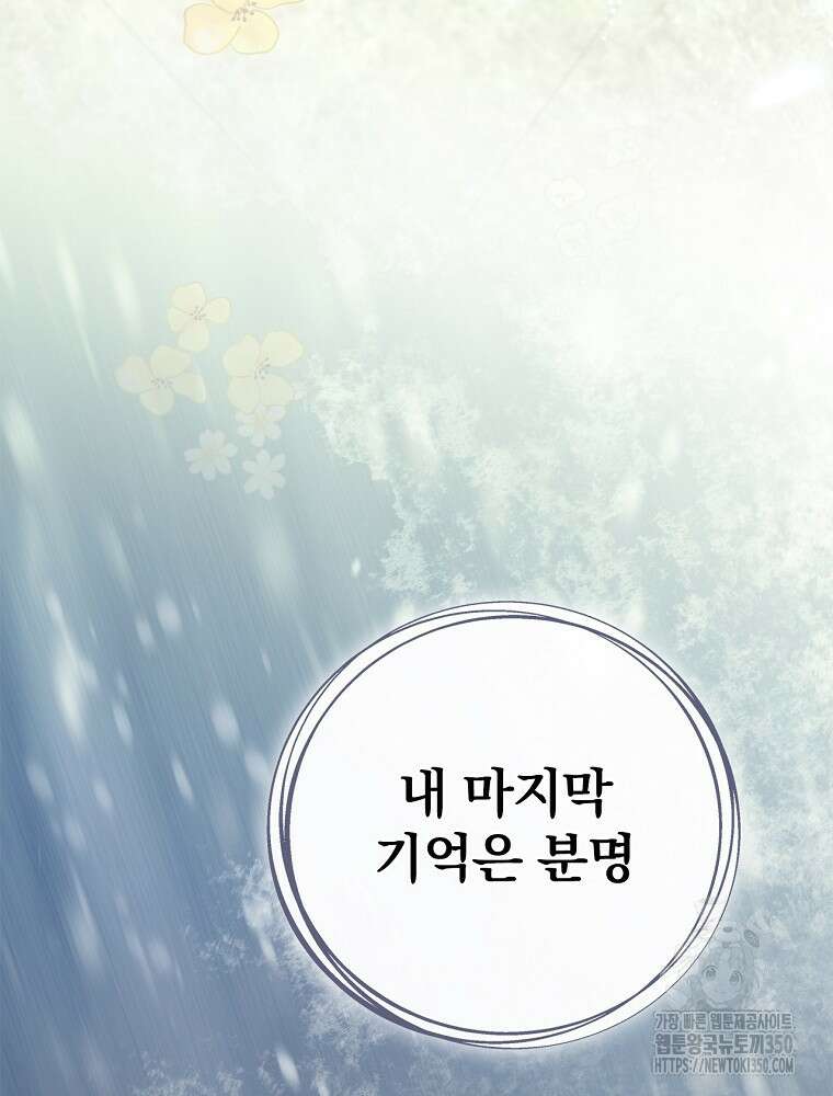 저는 모르는 일이니 헤어질까요, 폐하? 1화 126