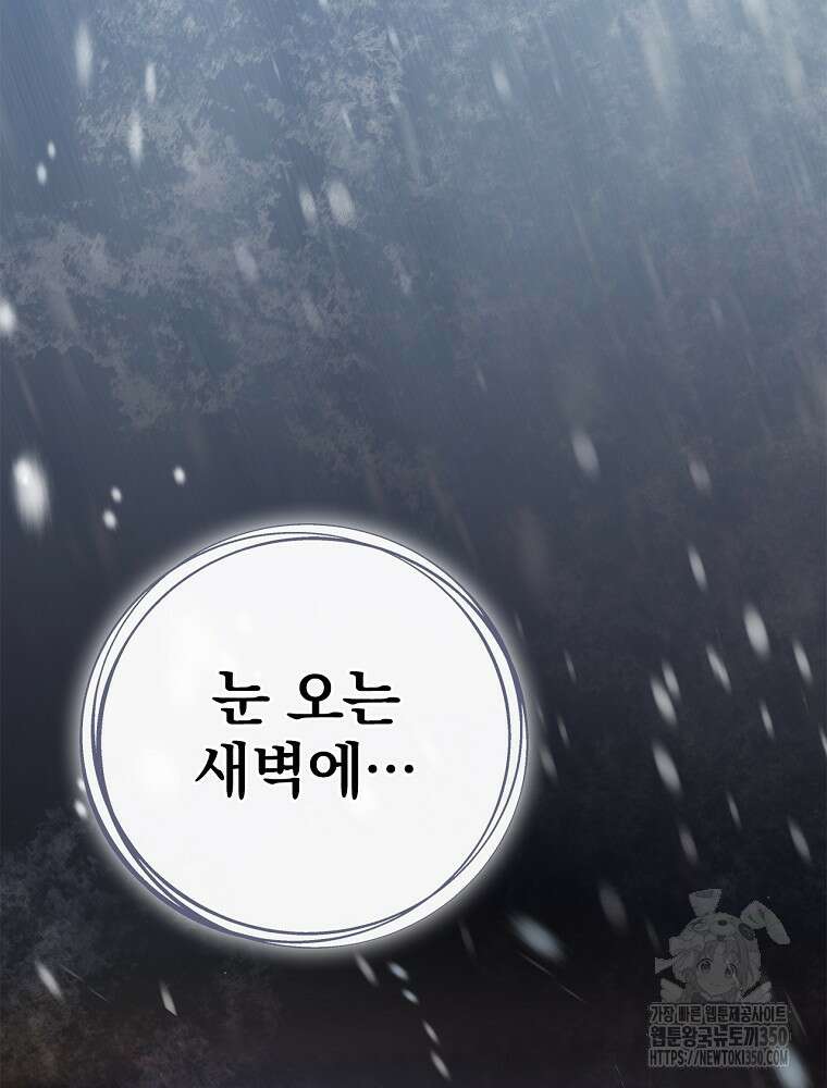 저는 모르는 일이니 헤어질까요, 폐하? 1화 127