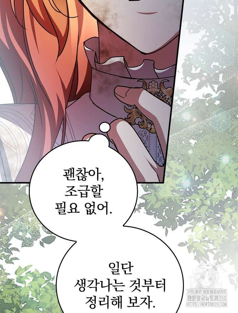 저는 모르는 일이니 헤어질까요, 폐하? 1화 132