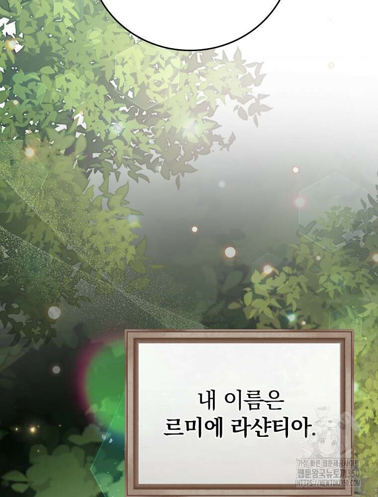 저는 모르는 일이니 헤어질까요, 폐하? 1화 133