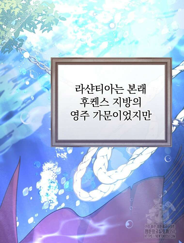 저는 모르는 일이니 헤어질까요, 폐하? 1화 136