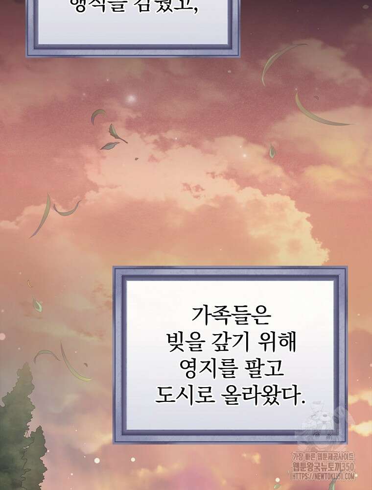 저는 모르는 일이니 헤어질까요, 폐하? 1화 139