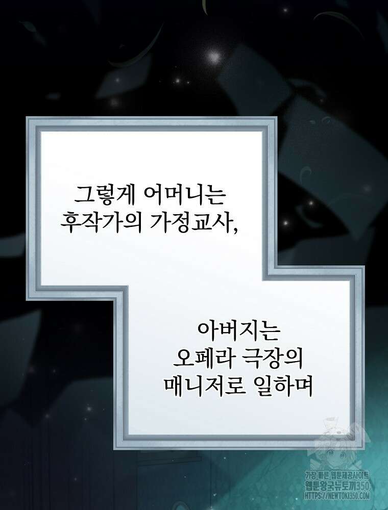 저는 모르는 일이니 헤어질까요, 폐하? 1화 141