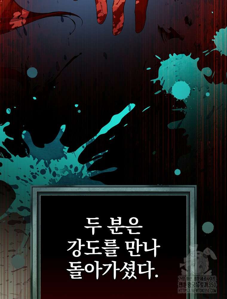 저는 모르는 일이니 헤어질까요, 폐하? 1화 147