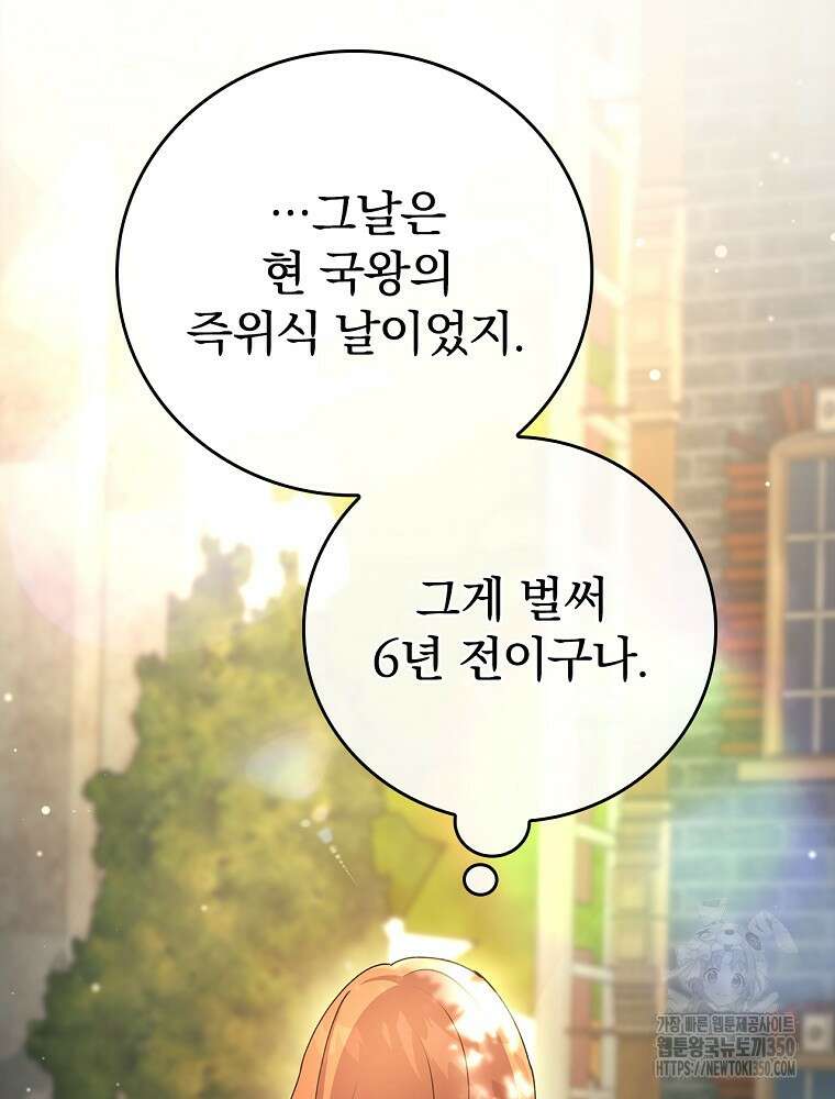 저는 모르는 일이니 헤어질까요, 폐하? 1화 149