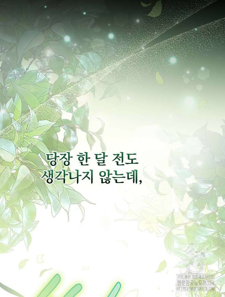 저는 모르는 일이니 헤어질까요, 폐하? 1화 151