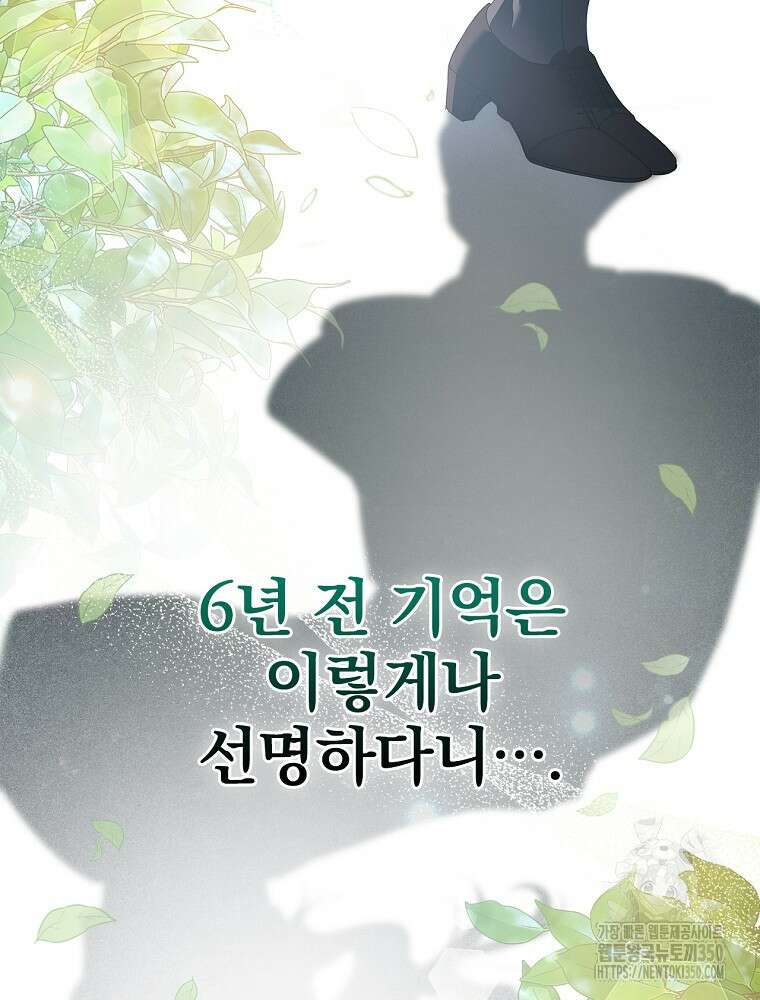 저는 모르는 일이니 헤어질까요, 폐하? 1화 154