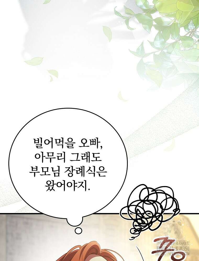 저는 모르는 일이니 헤어질까요, 폐하? 1화 155