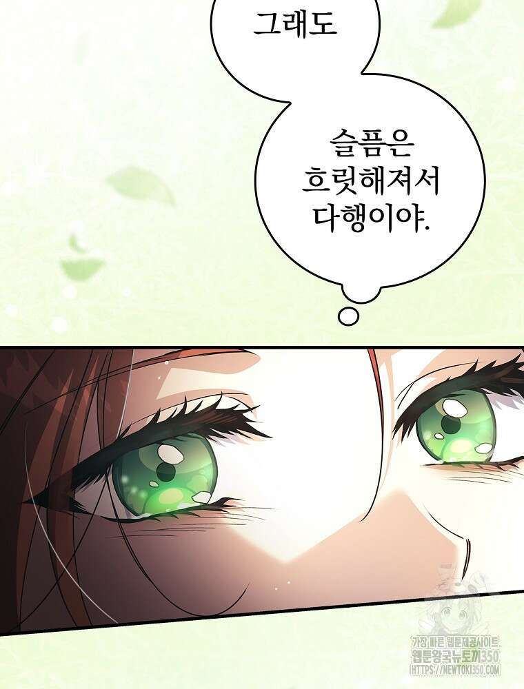 저는 모르는 일이니 헤어질까요, 폐하? 1화 157