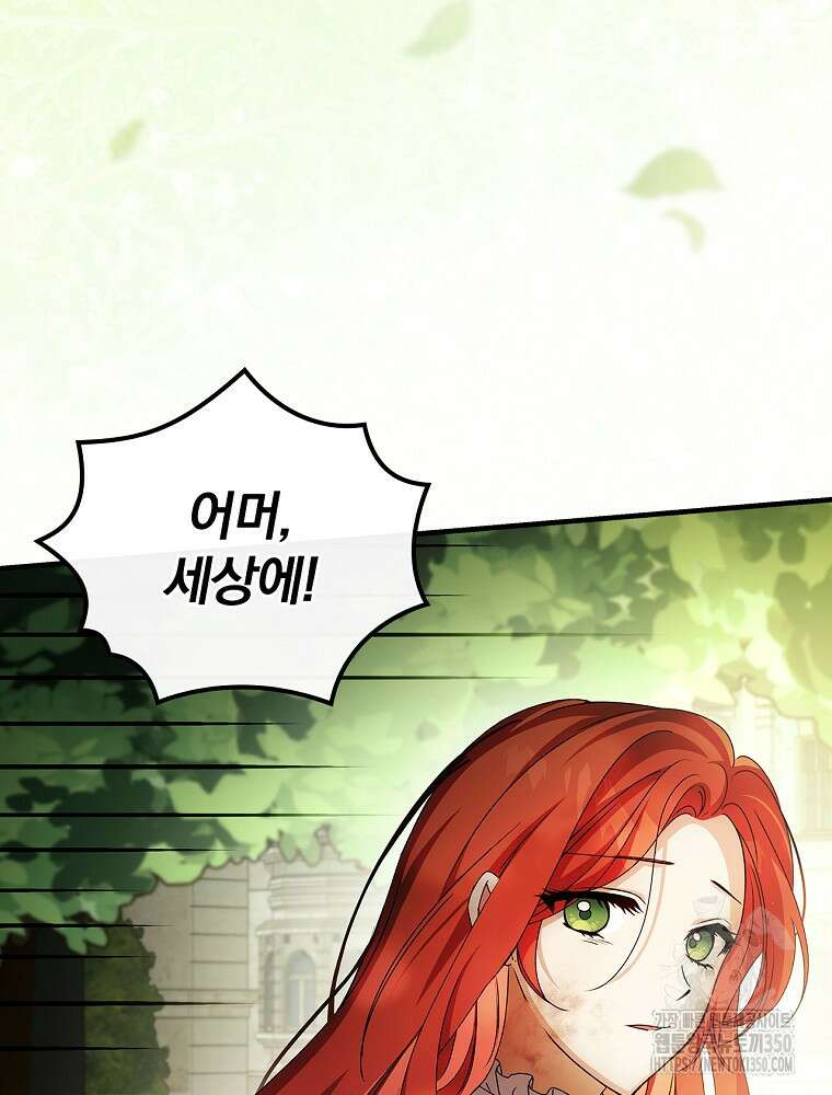 저는 모르는 일이니 헤어질까요, 폐하? 1화 158