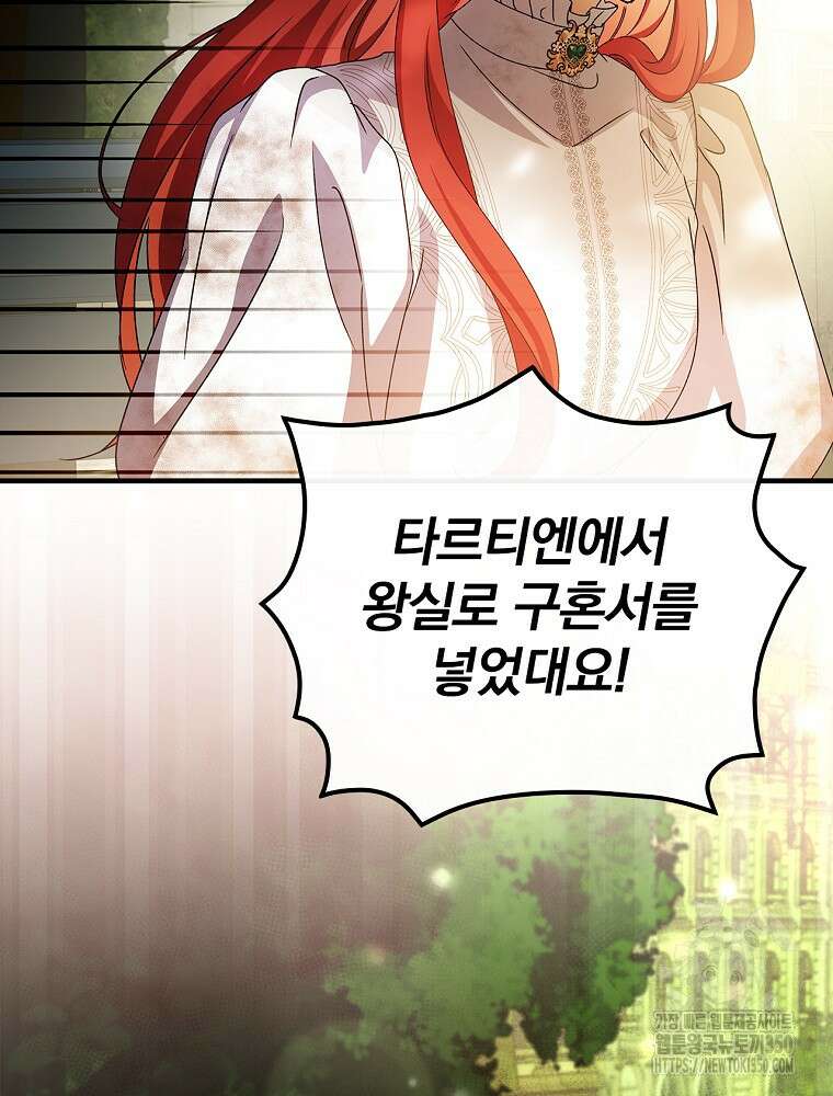 저는 모르는 일이니 헤어질까요, 폐하? 1화 159