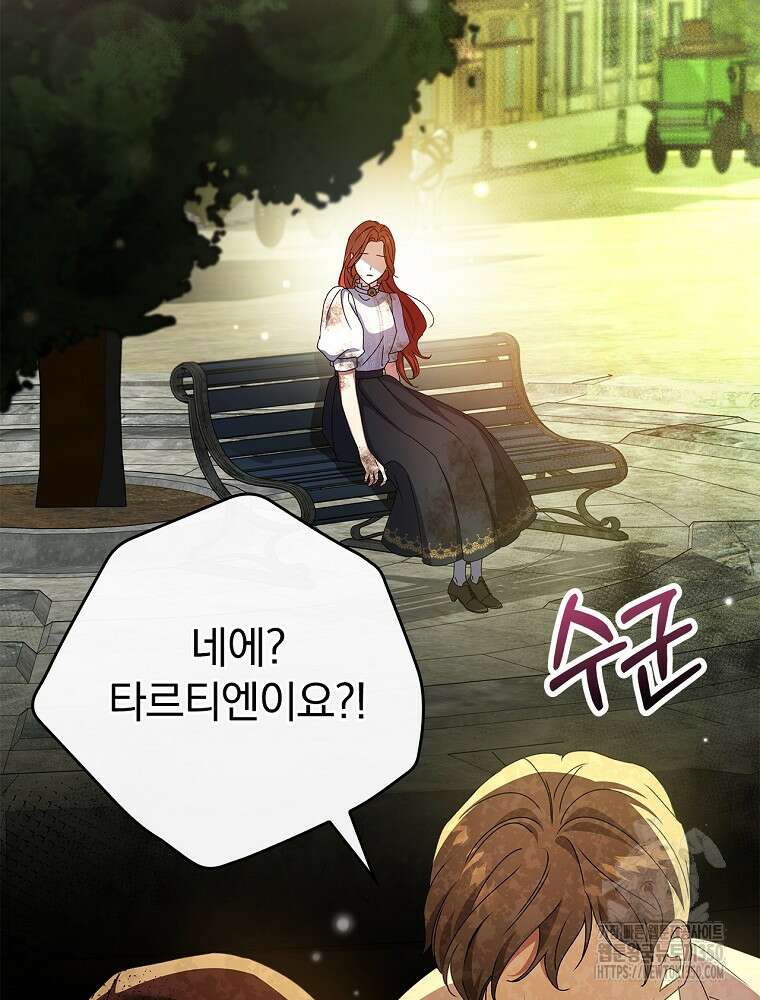 저는 모르는 일이니 헤어질까요, 폐하? 1화 160