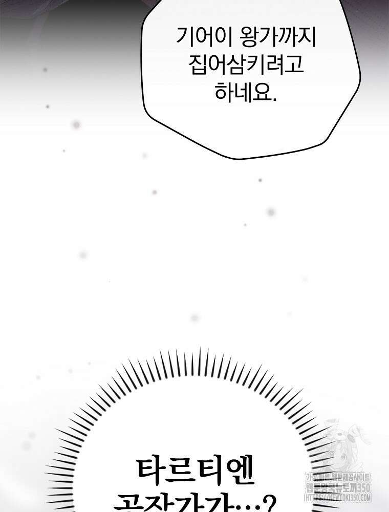 저는 모르는 일이니 헤어질까요, 폐하? 1화 162