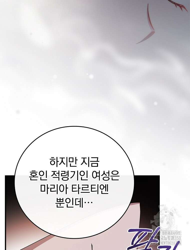 저는 모르는 일이니 헤어질까요, 폐하? 1화 164