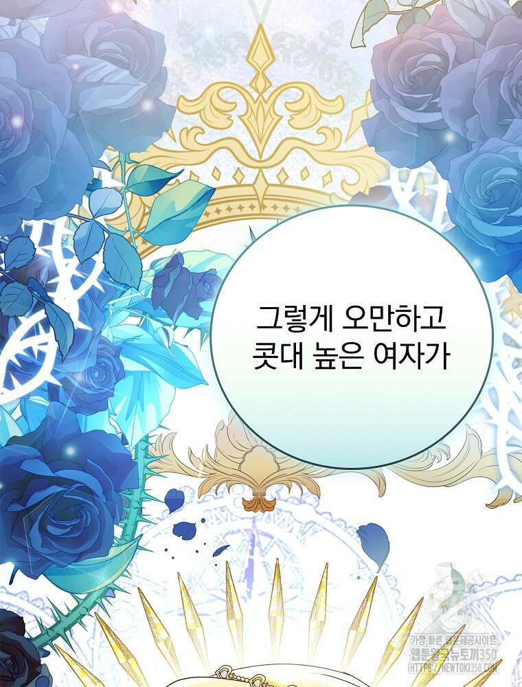 저는 모르는 일이니 헤어질까요, 폐하? 1화 166