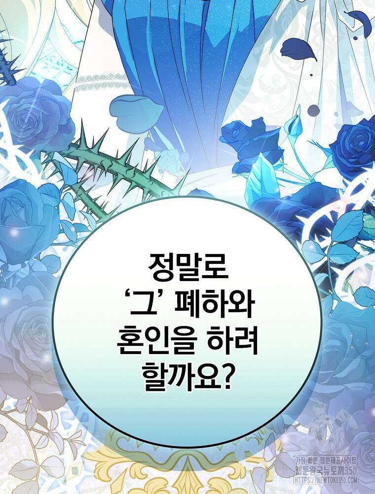 저는 모르는 일이니 헤어질까요, 폐하? 1화 168