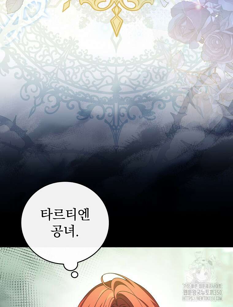 저는 모르는 일이니 헤어질까요, 폐하? 1화 169