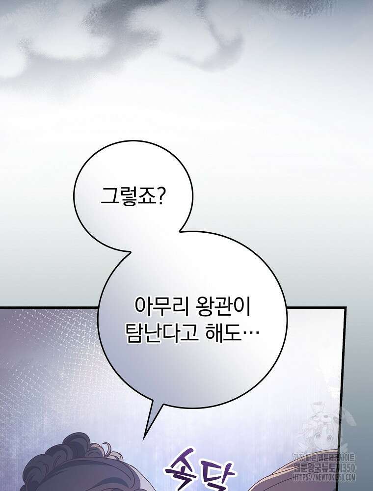 저는 모르는 일이니 헤어질까요, 폐하? 1화 171