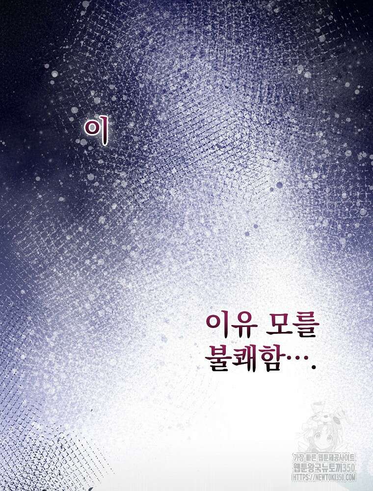 저는 모르는 일이니 헤어질까요, 폐하? 1화 173