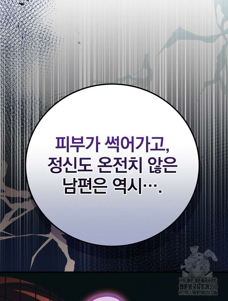 저는 모르는 일이니 헤어질까요, 폐하? 1화 174