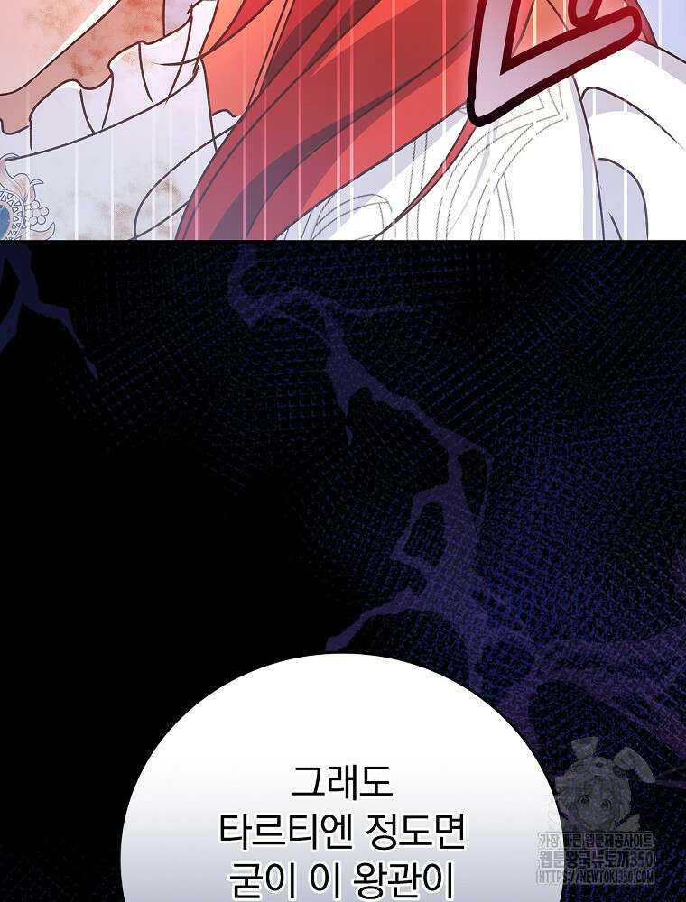 저는 모르는 일이니 헤어질까요, 폐하? 1화 176