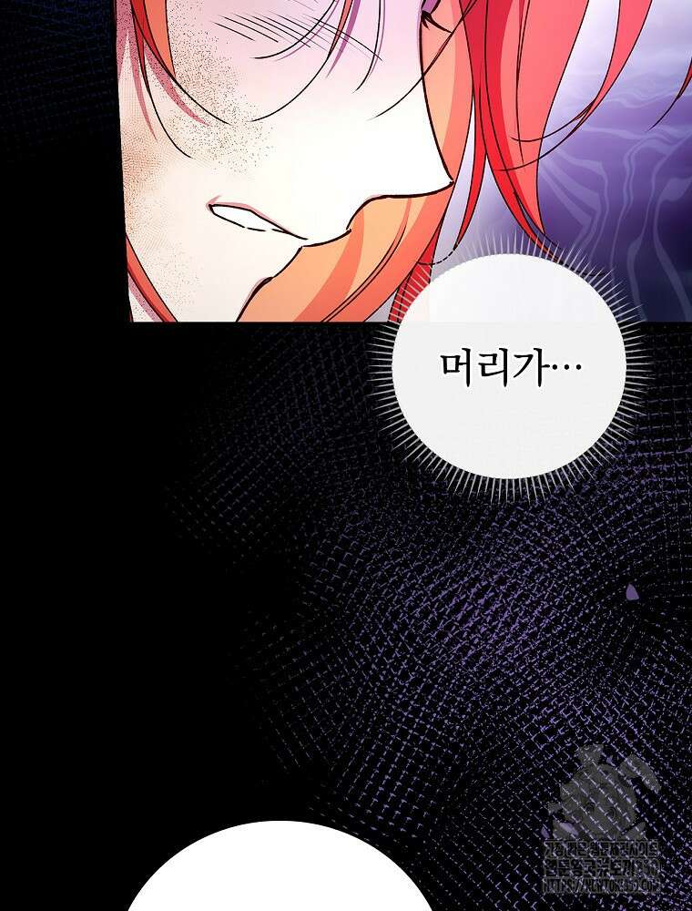 저는 모르는 일이니 헤어질까요, 폐하? 1화 178