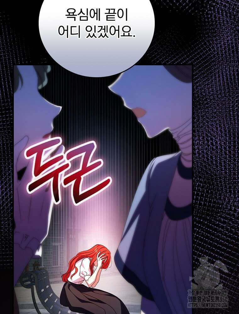 저는 모르는 일이니 헤어질까요, 폐하? 1화 179