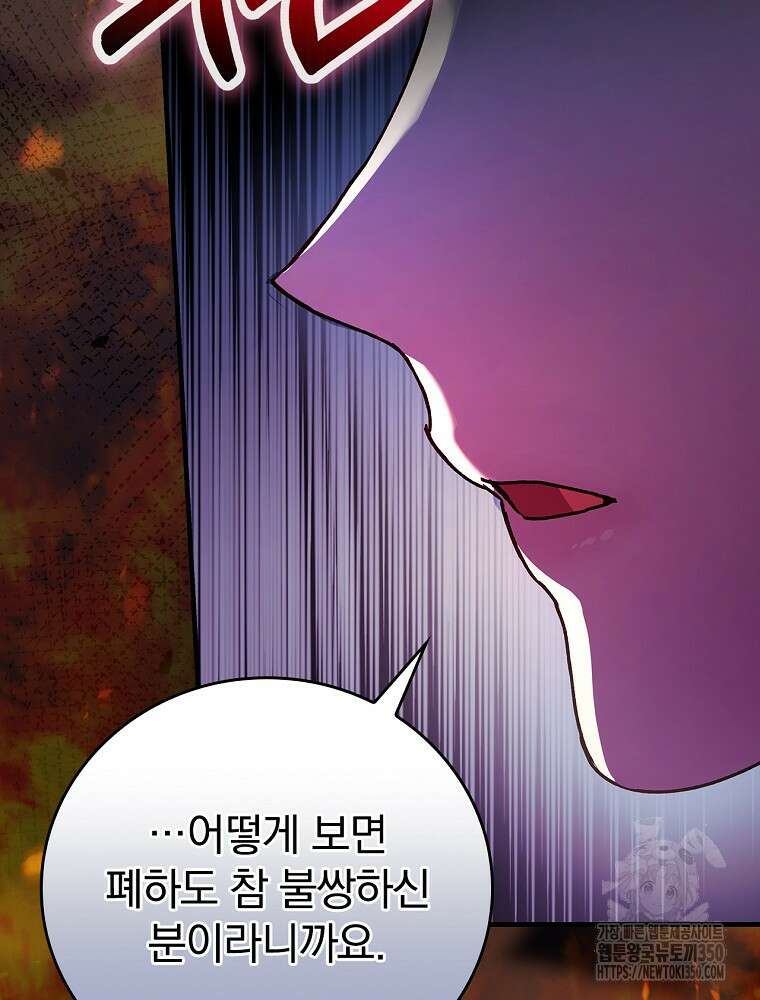 저는 모르는 일이니 헤어질까요, 폐하? 1화 181