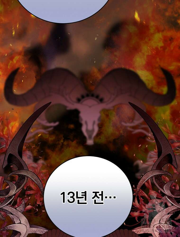 저는 모르는 일이니 헤어질까요, 폐하? 1화 182