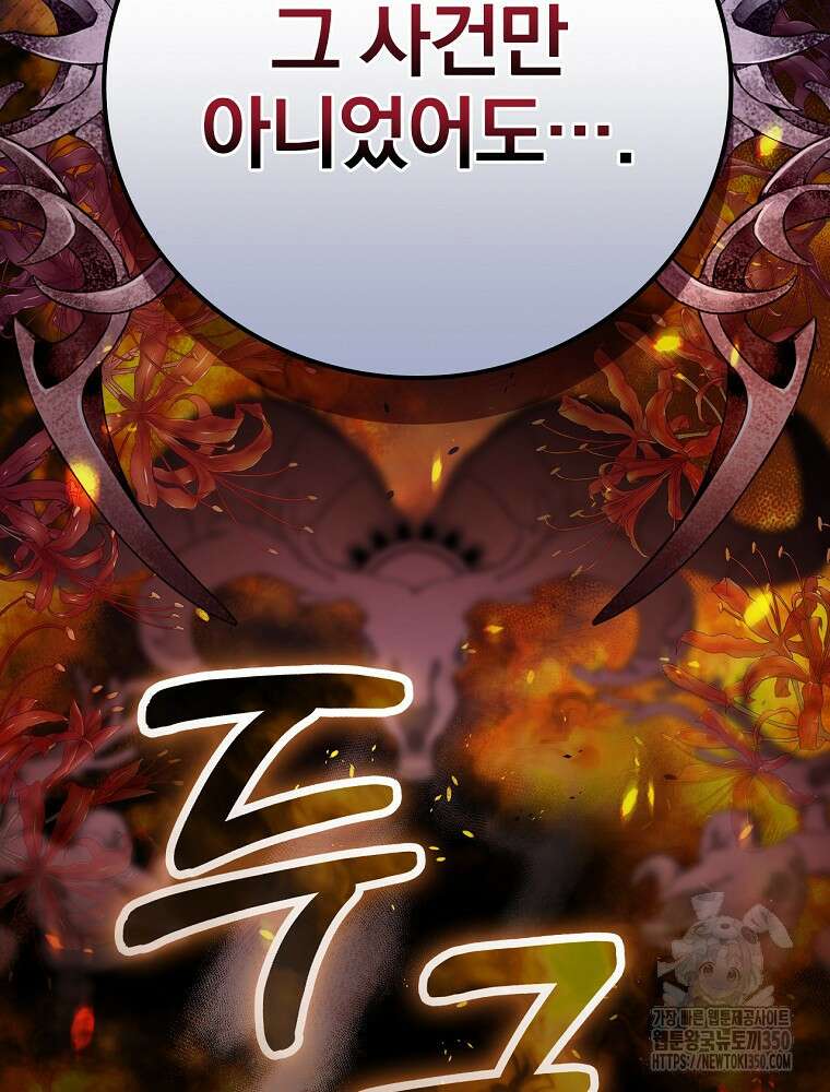 저는 모르는 일이니 헤어질까요, 폐하? 1화 185