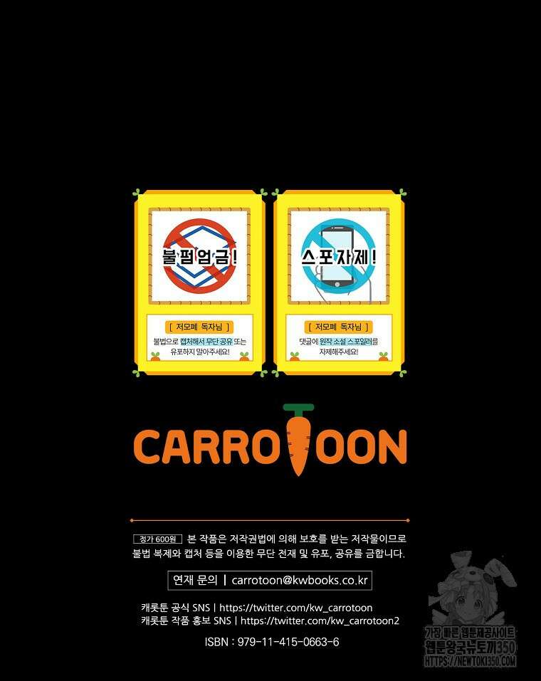 저는 모르는 일이니 헤어질까요, 폐하? 1화 189