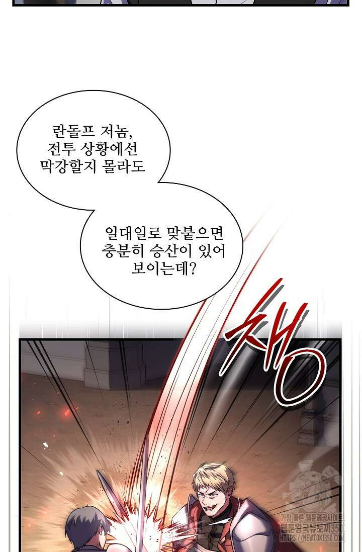 사령왕 카르나크 4화 2