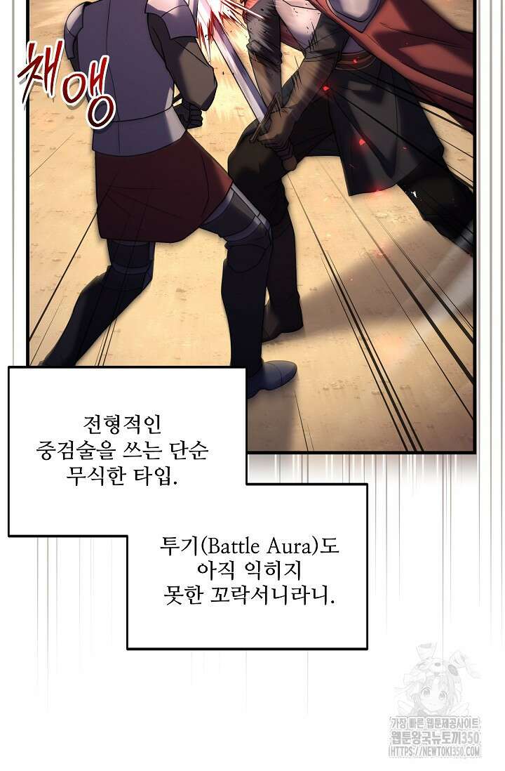 사령왕 카르나크 4화 3
