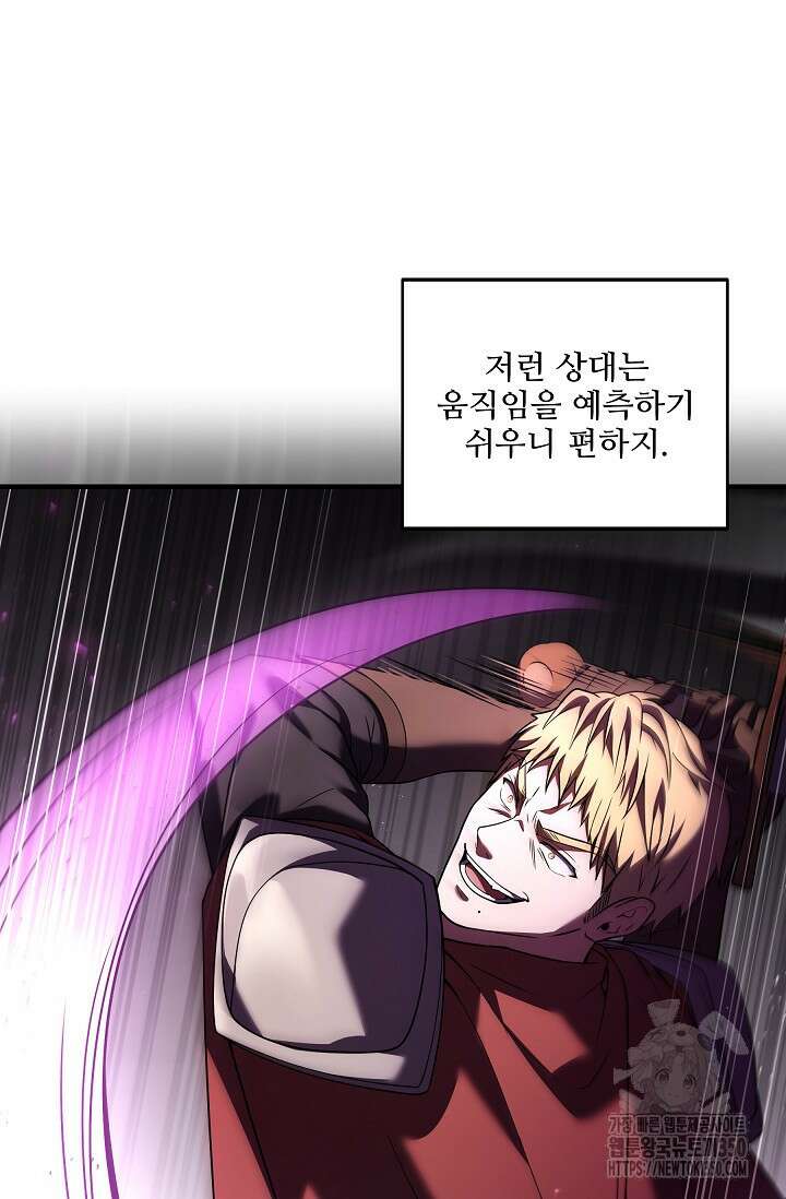 사령왕 카르나크 4화 4