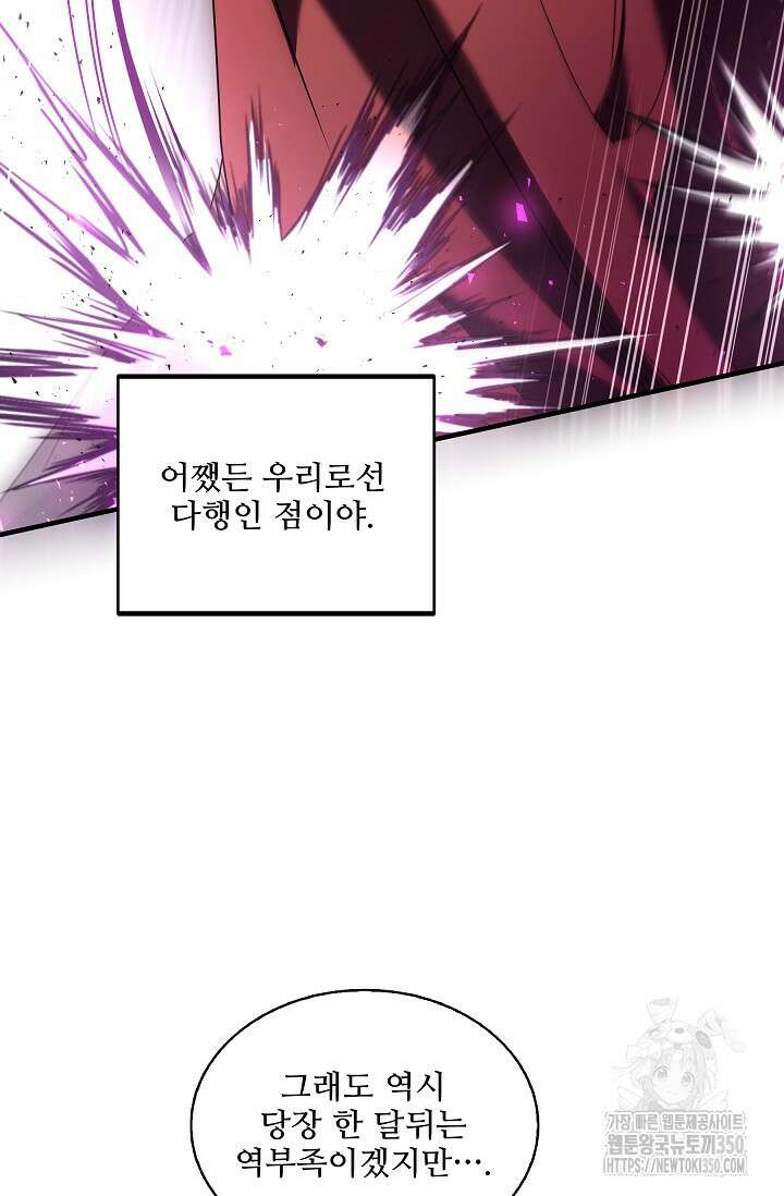 사령왕 카르나크 4화 5