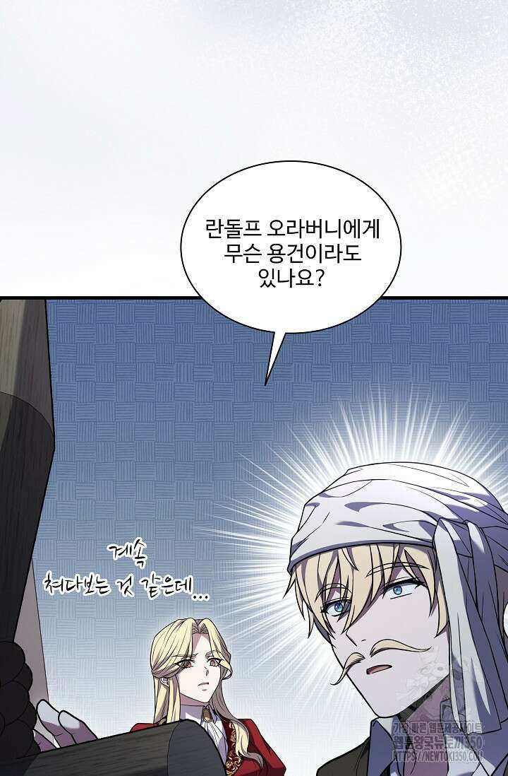 사령왕 카르나크 4화 7