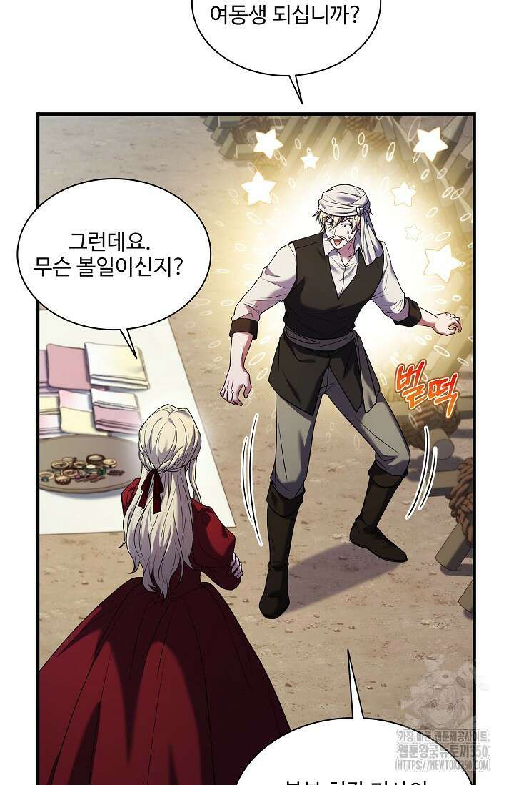 사령왕 카르나크 4화 9