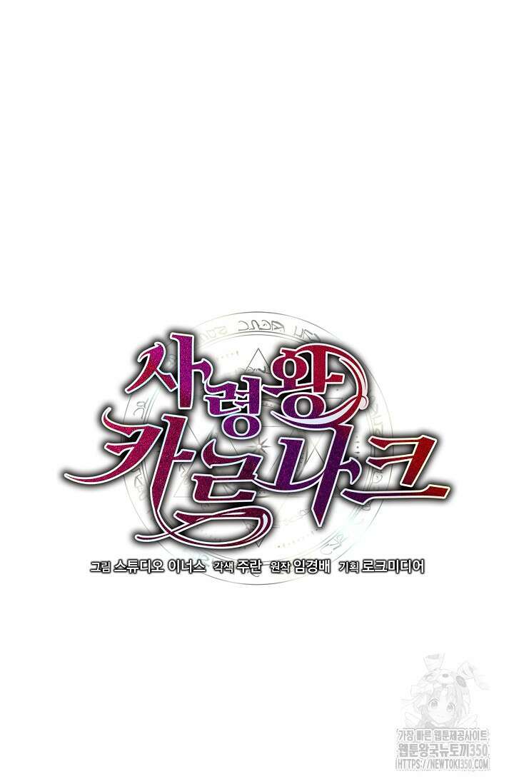 사령왕 카르나크 4화 13