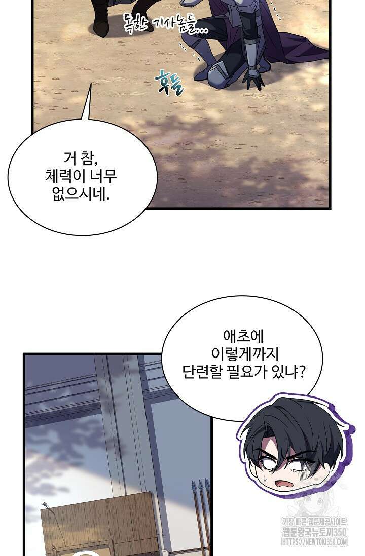 사령왕 카르나크 4화 20