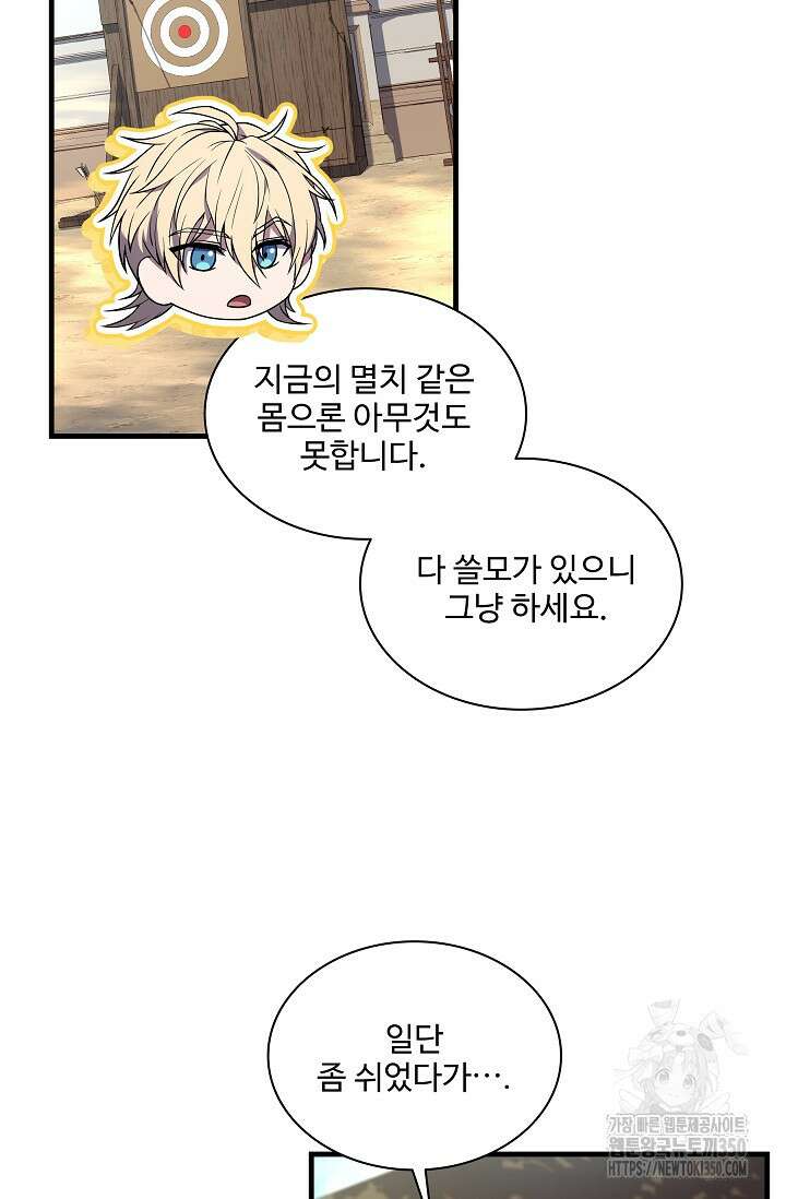 사령왕 카르나크 4화 21