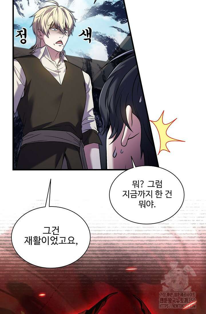 사령왕 카르나크 4화 23