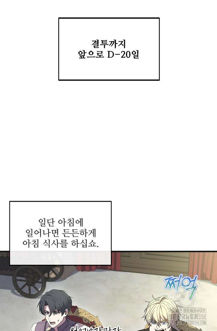 사령왕 카르나크 4화 26