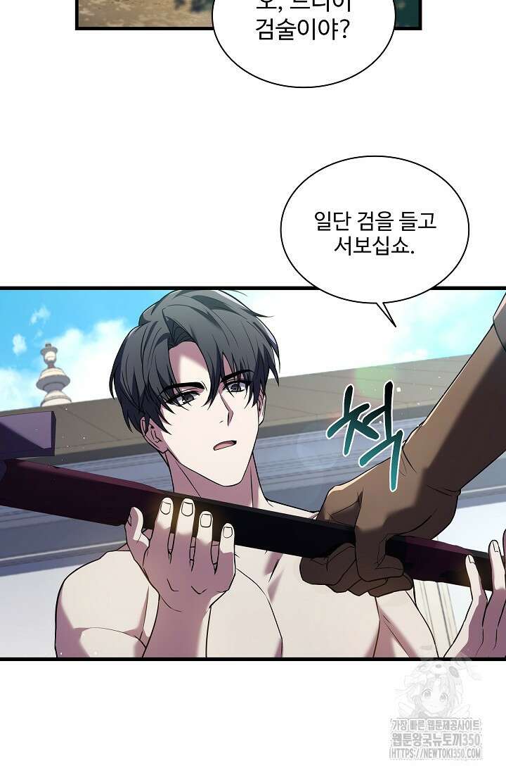 사령왕 카르나크 4화 41