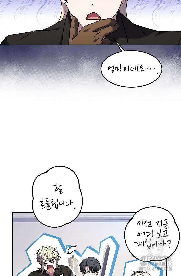 사령왕 카르나크 4화 43