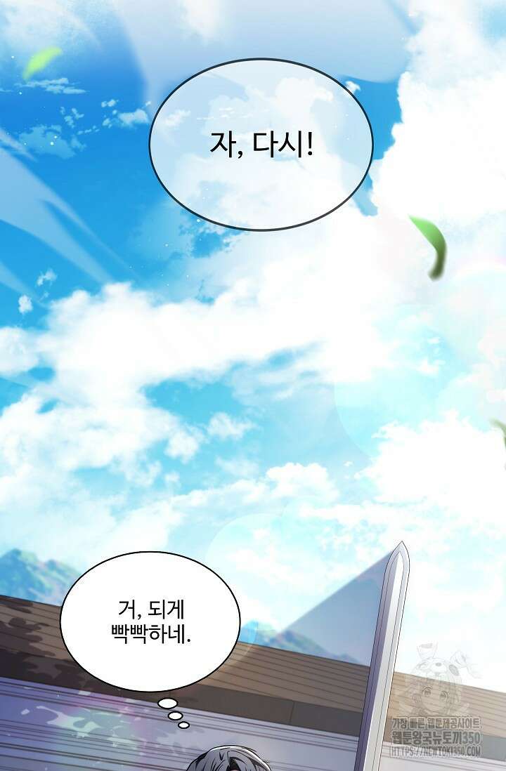 사령왕 카르나크 4화 45